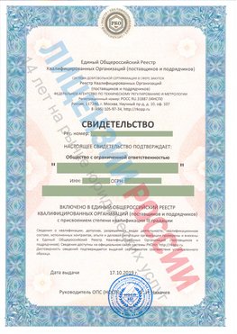Свидетельство о включении в единый общероссийский реестр квалифицированных организаций Всеволожск Свидетельство РКОпп